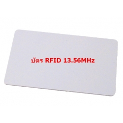 บัตร RFID 13.56MHz  MIFARE